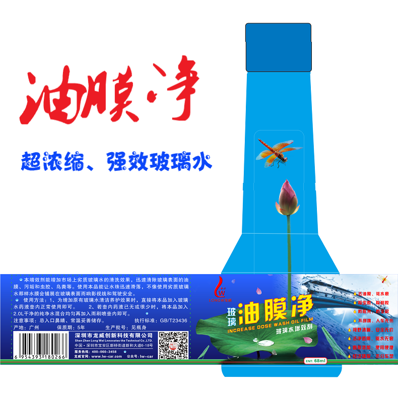 油膜净贴纸.png