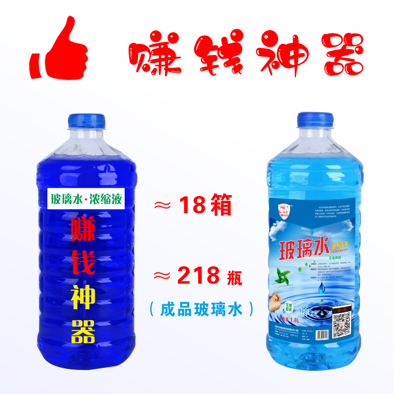 玻璃水浓缩液.png