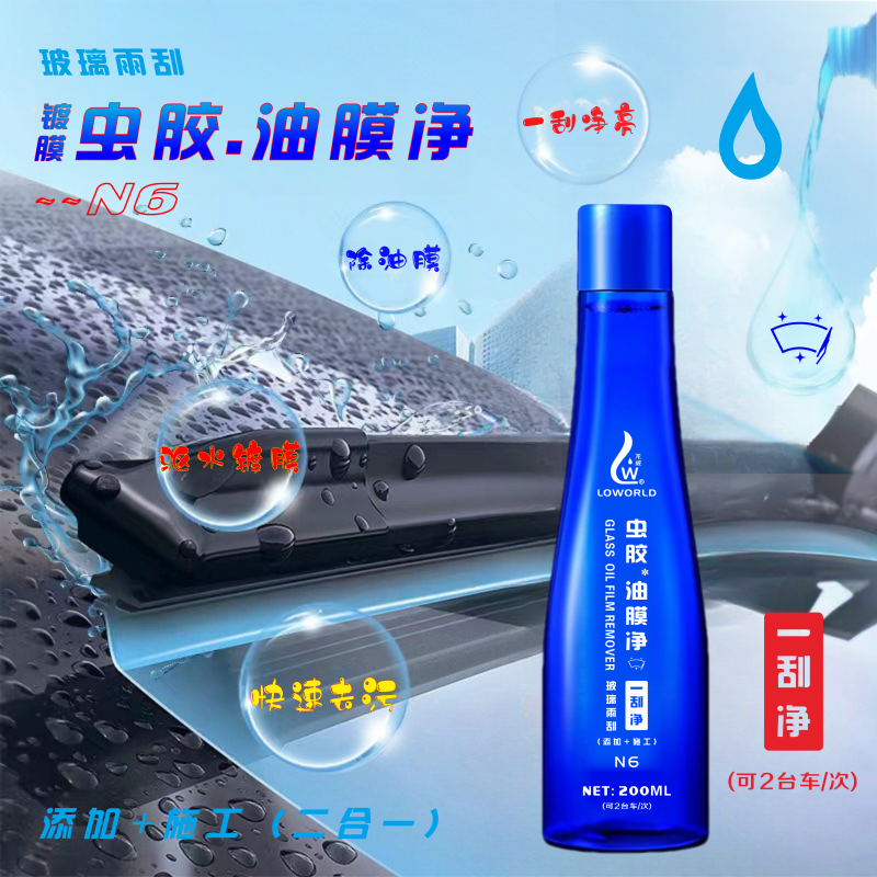 油膜净.N6.png