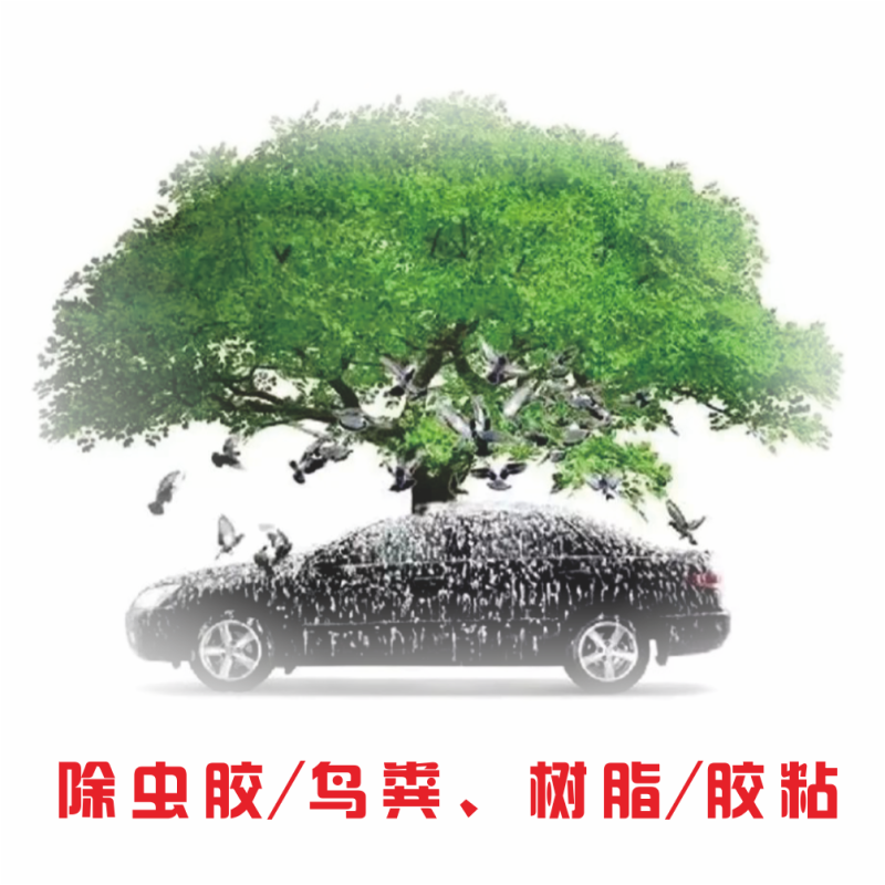 虫胶不干胶.png